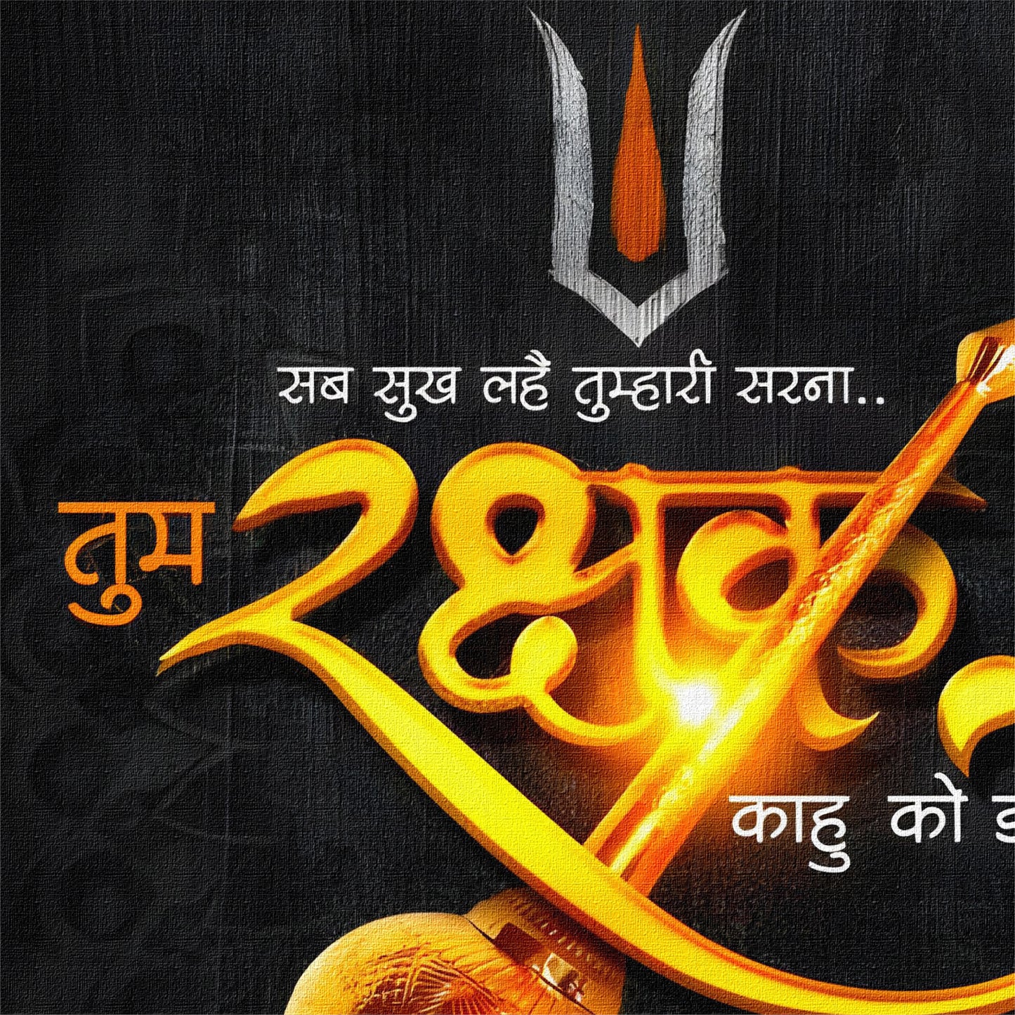 Raksha Sankalp